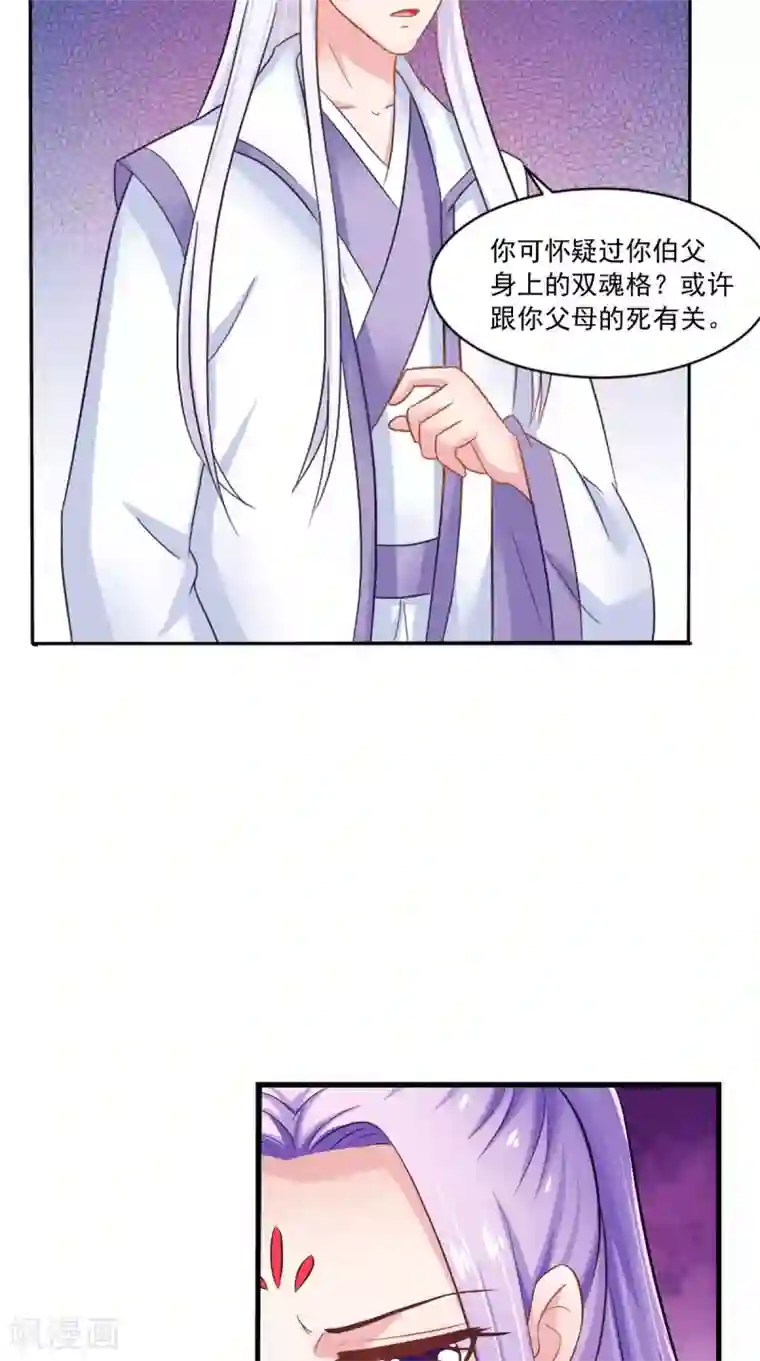 逆天毒医：龙尊求放过第93话 见血封喉