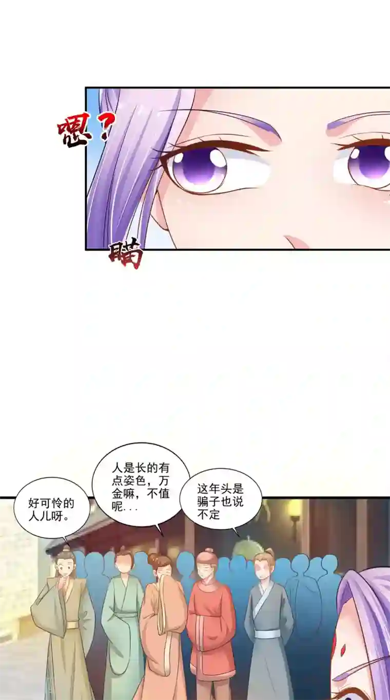 逆天毒医：龙尊求放过第93话 见血封喉