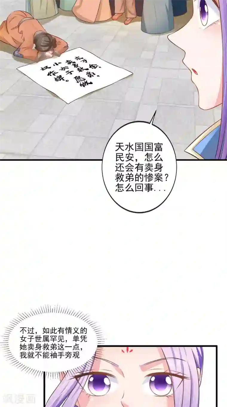 逆天毒医：龙尊求放过第93话 见血封喉