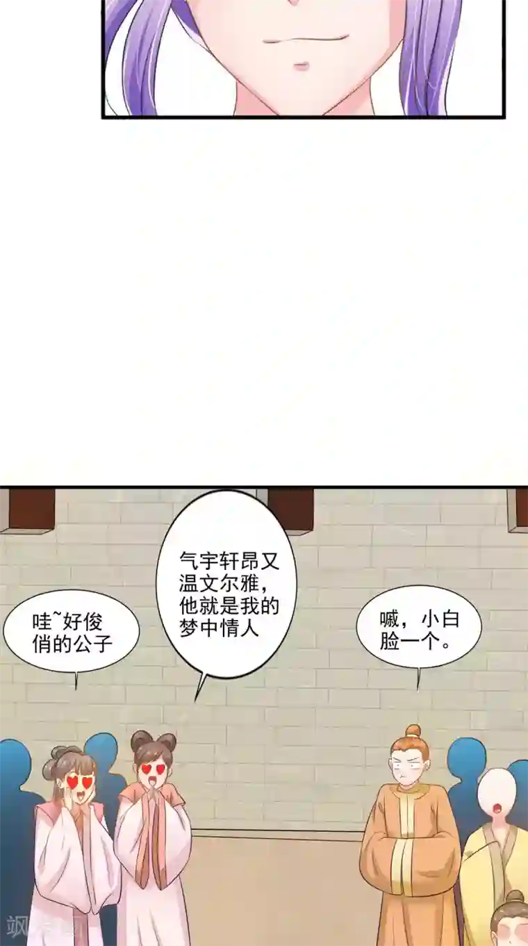 逆天毒医：龙尊求放过第93话 见血封喉