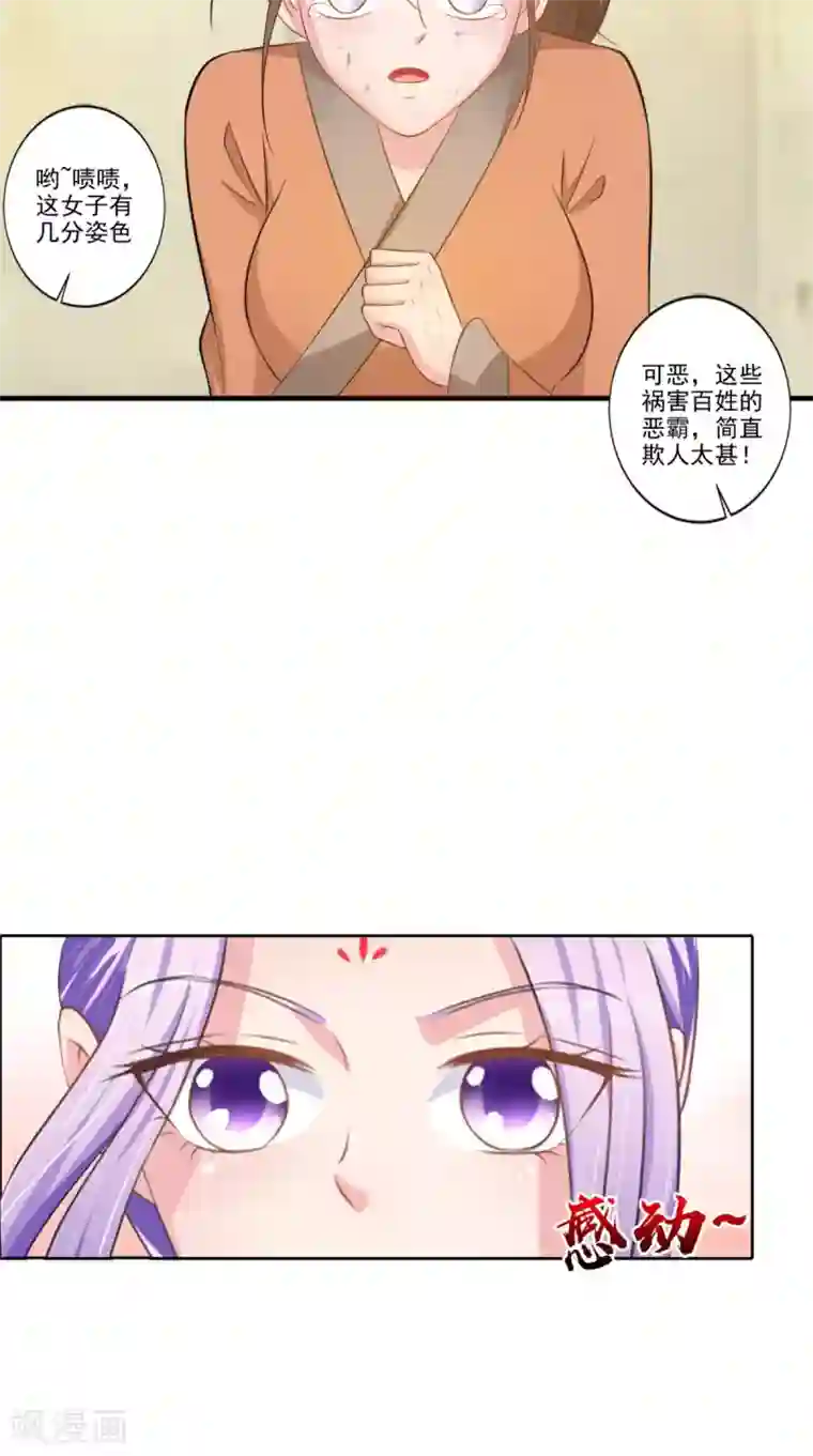 逆天毒医：龙尊求放过第93话 见血封喉