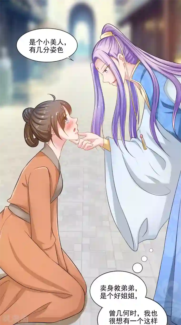 逆天毒医：龙尊求放过第93话 见血封喉