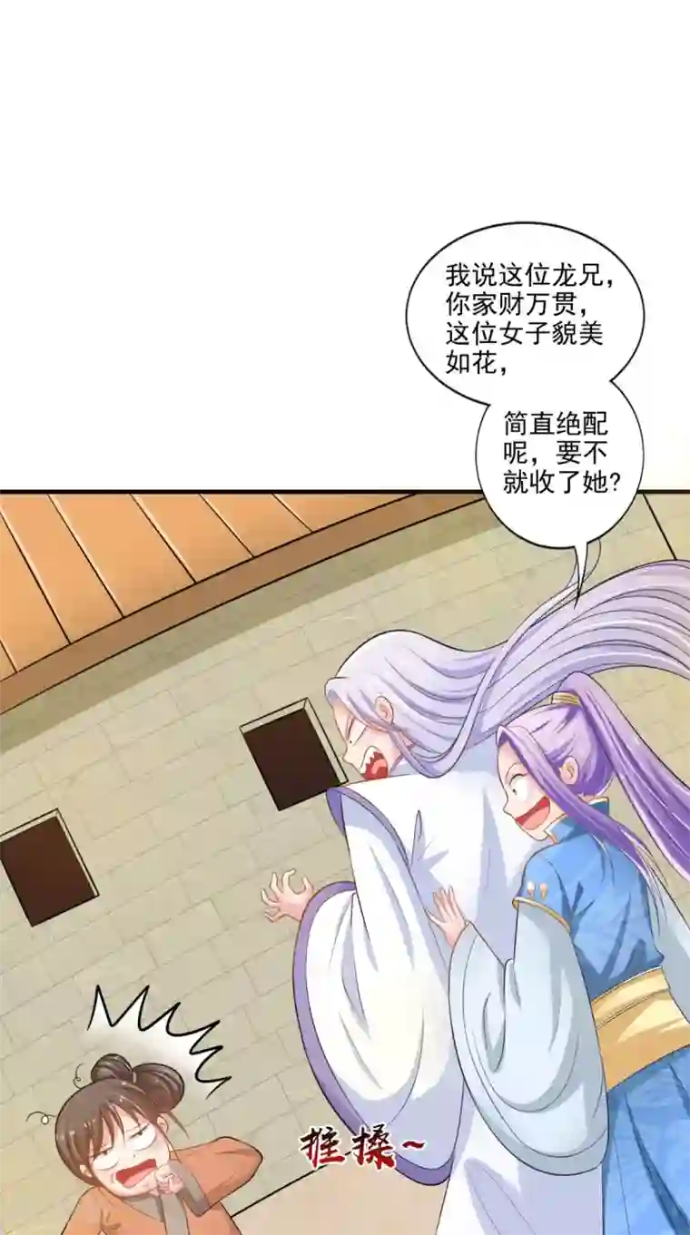 逆天毒医：龙尊求放过第93话 见血封喉