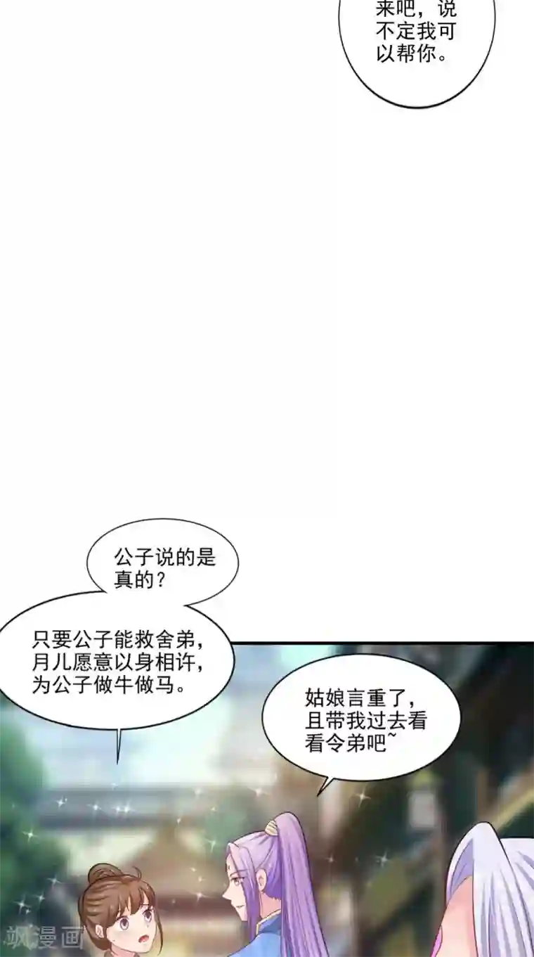 逆天毒医：龙尊求放过第93话 见血封喉
