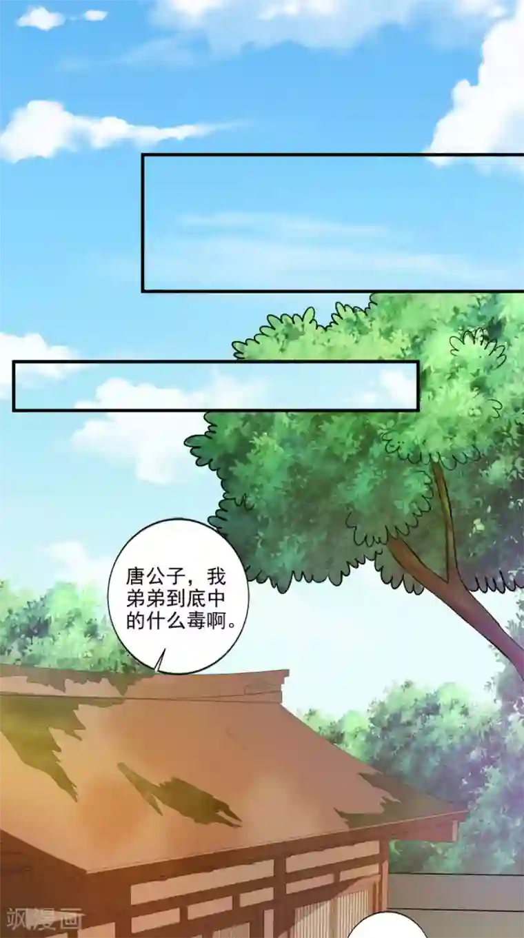 逆天毒医：龙尊求放过第93话 见血封喉