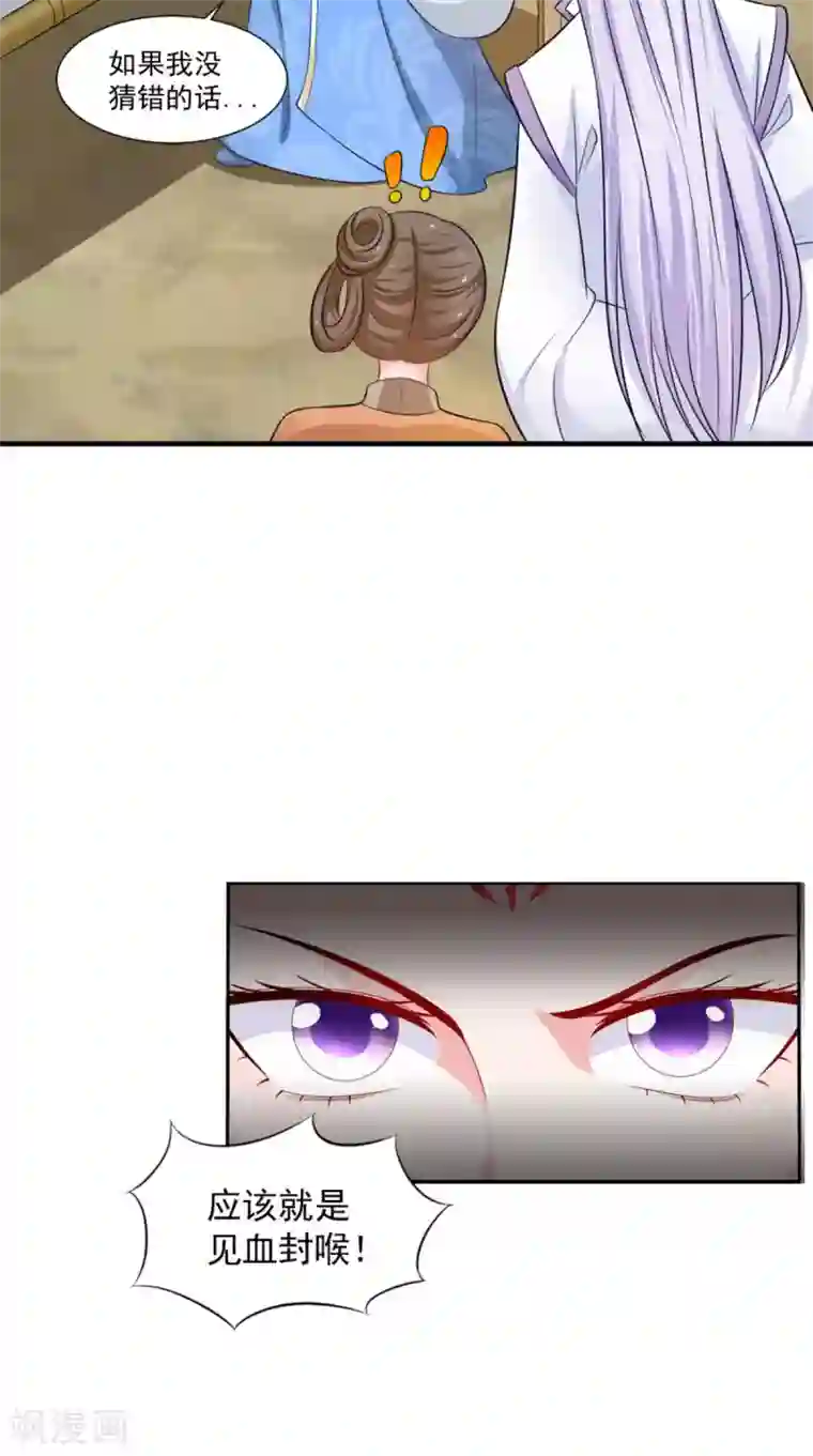 逆天毒医：龙尊求放过第93话 见血封喉