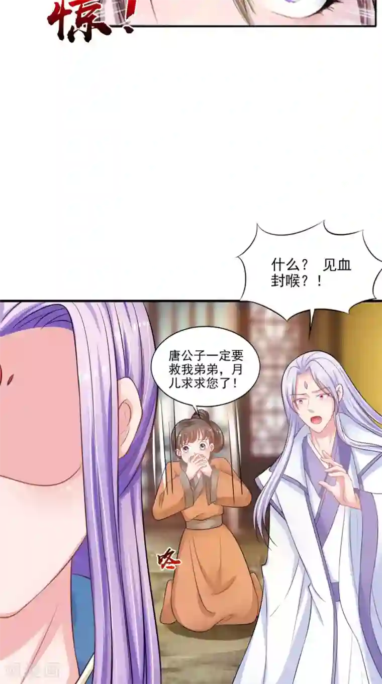 逆天毒医：龙尊求放过第93话 见血封喉