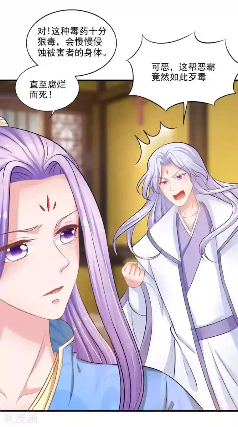 逆天毒医：龙尊求放过第93话 见血封喉