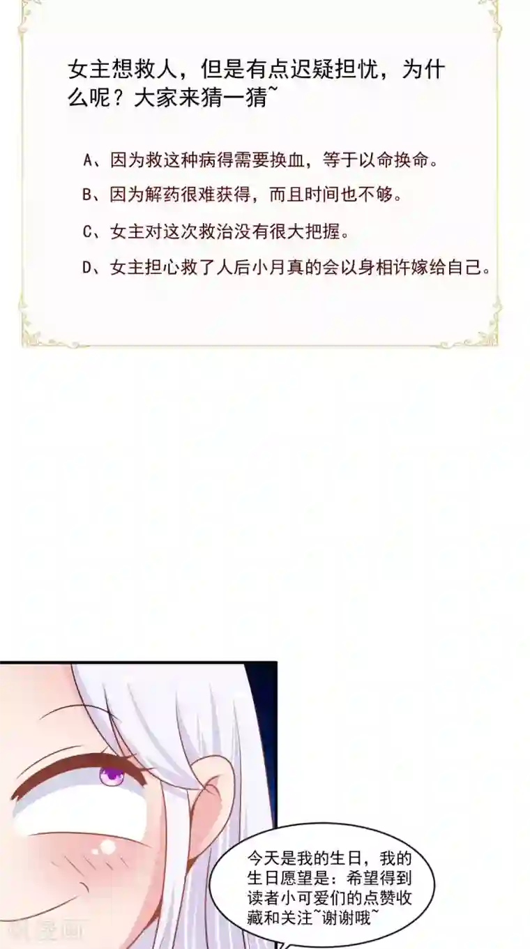 逆天毒医：龙尊求放过第93话 见血封喉