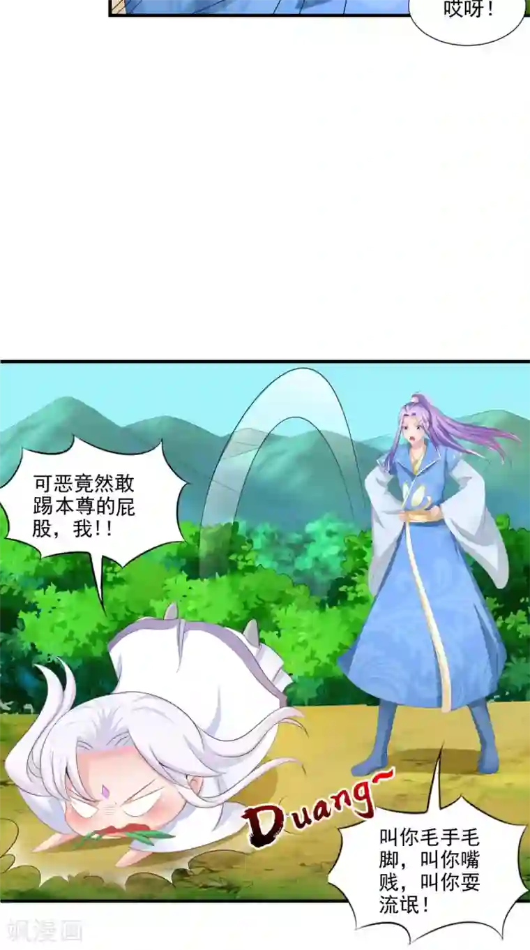 逆天毒医：龙尊求放过第94话 有你陪着我不是吗