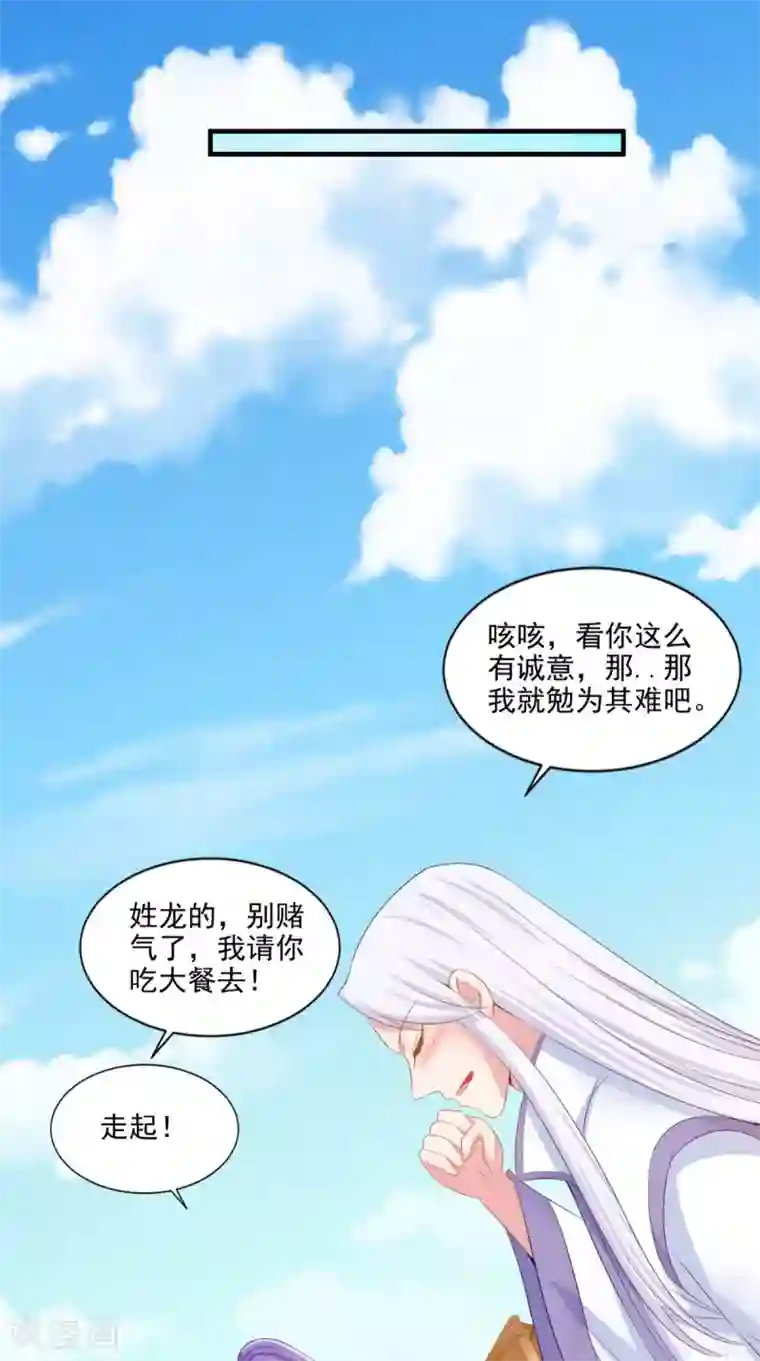 逆天毒医：龙尊求放过第94话 有你陪着我不是吗