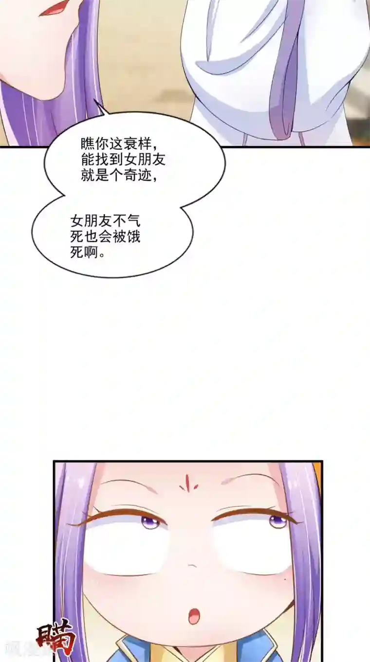 逆天毒医：龙尊求放过第94话 有你陪着我不是吗