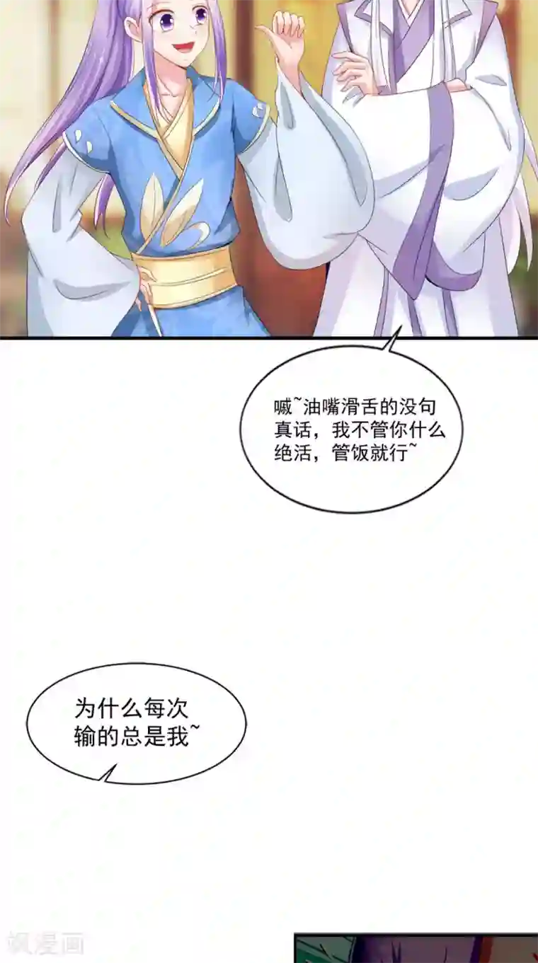 逆天毒医：龙尊求放过第94话 有你陪着我不是吗