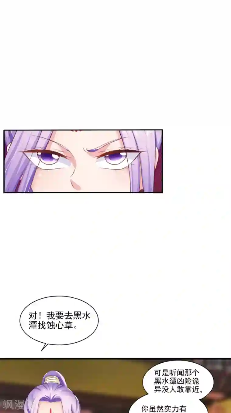 逆天毒医：龙尊求放过第94话 有你陪着我不是吗