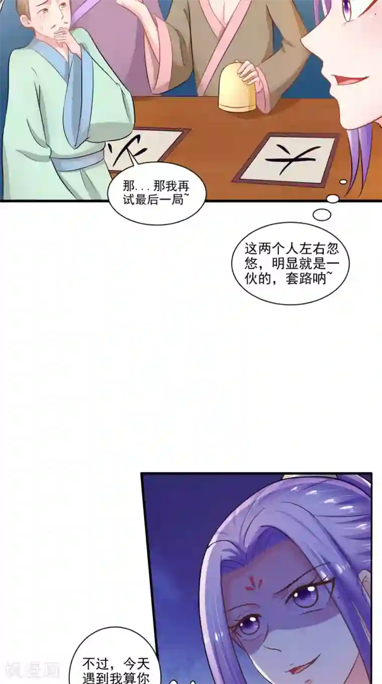 逆天毒医：龙尊求放过第94话 有你陪着我不是吗