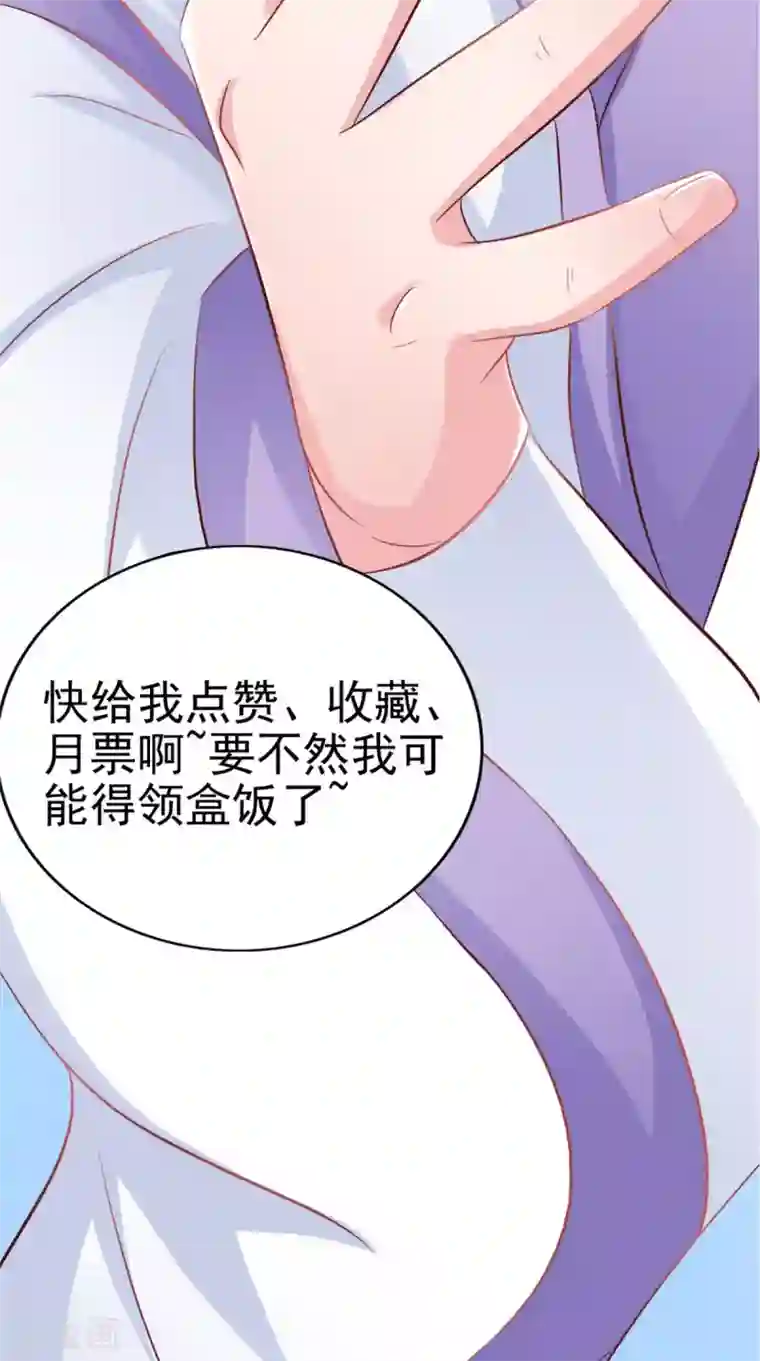 逆天毒医：龙尊求放过第94话 有你陪着我不是吗