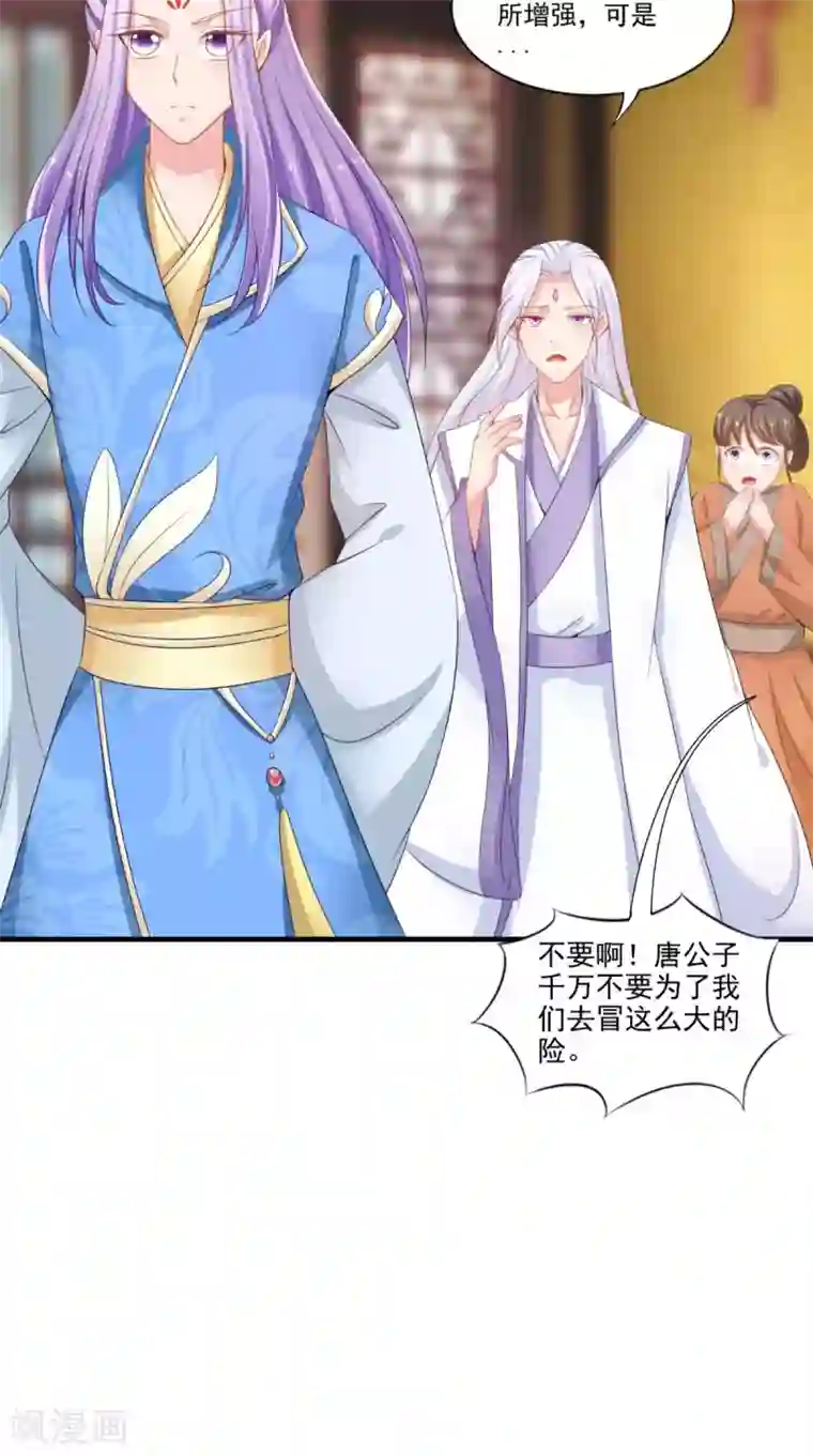 逆天毒医：龙尊求放过第94话 有你陪着我不是吗