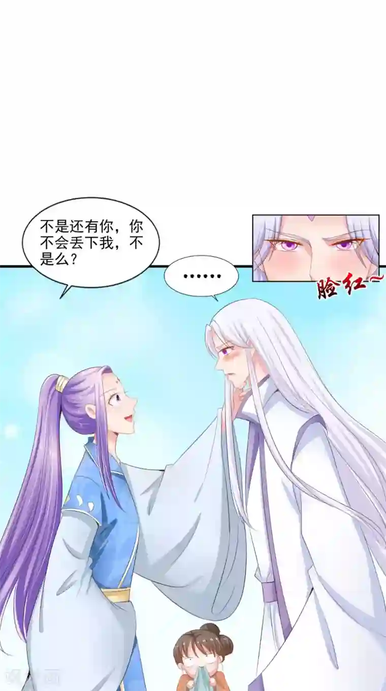 逆天毒医：龙尊求放过第94话 有你陪着我不是吗