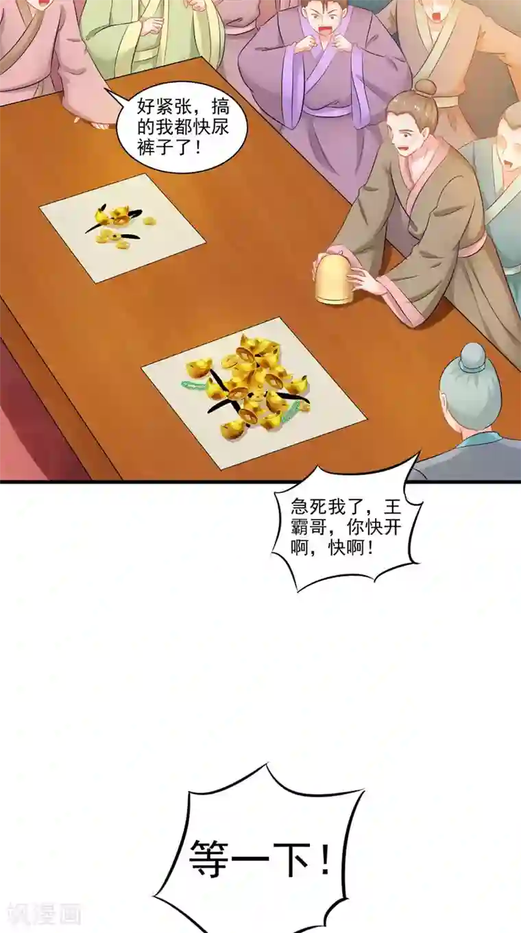 逆天毒医：龙尊求放过第95话 赌骰子