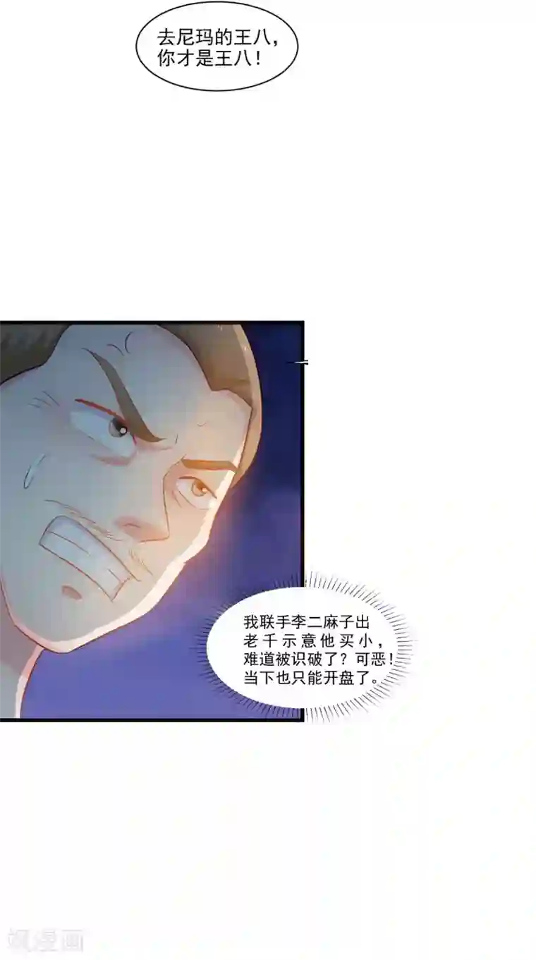 逆天毒医：龙尊求放过第95话 赌骰子