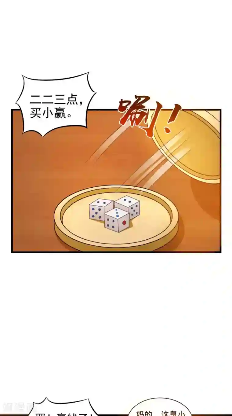 逆天毒医：龙尊求放过第95话 赌骰子