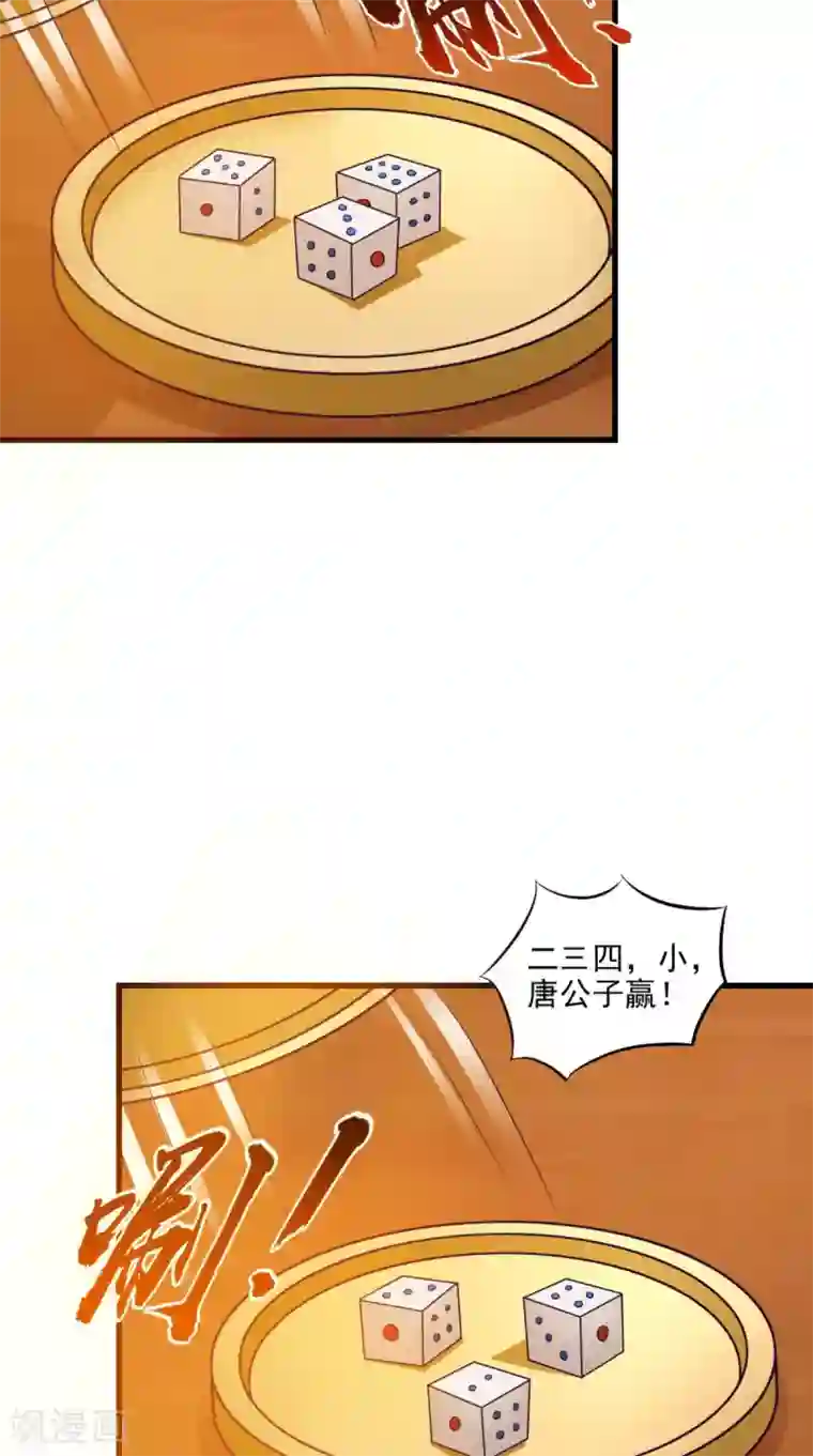 逆天毒医：龙尊求放过第95话 赌骰子