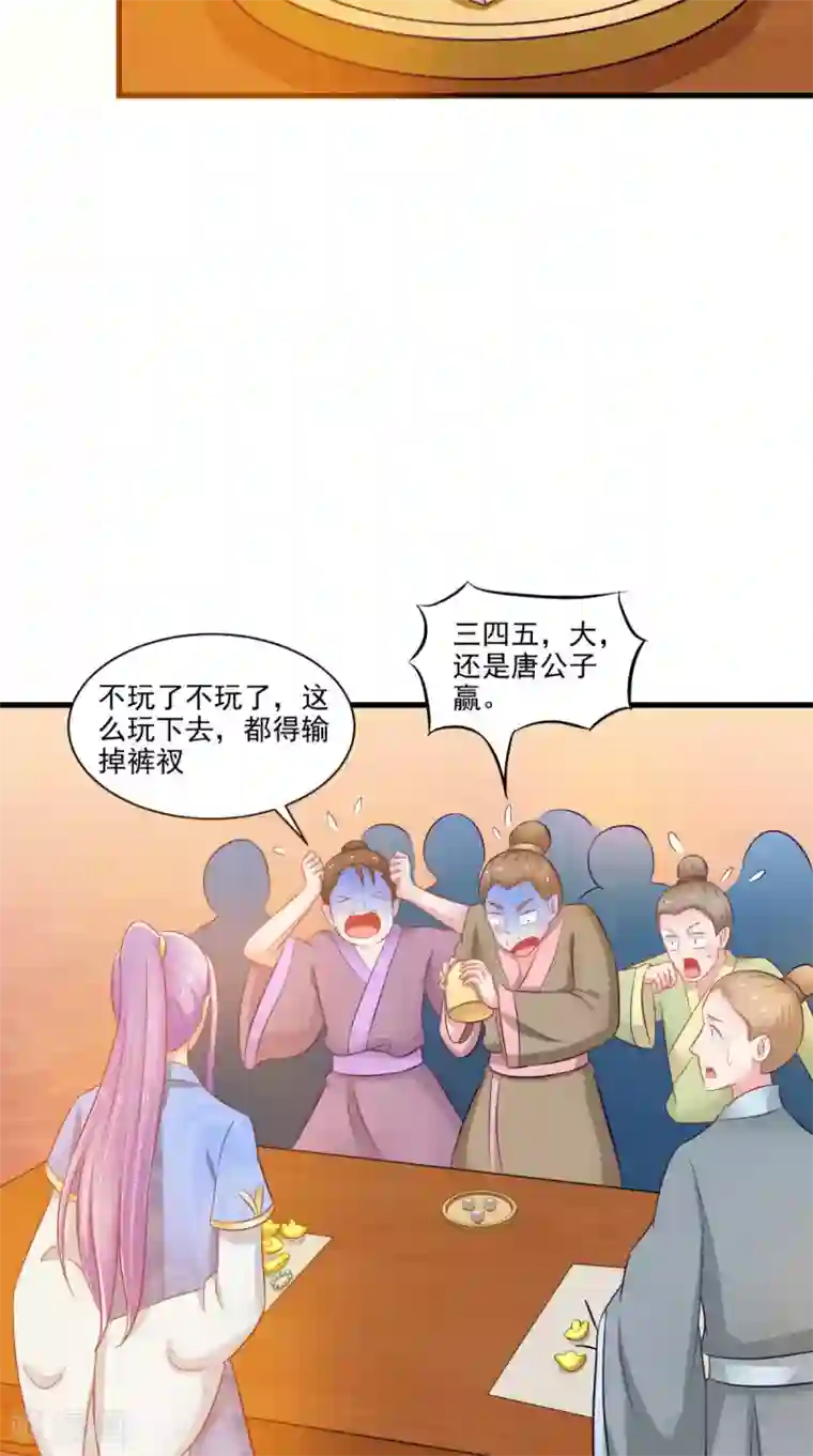 逆天毒医：龙尊求放过第95话 赌骰子