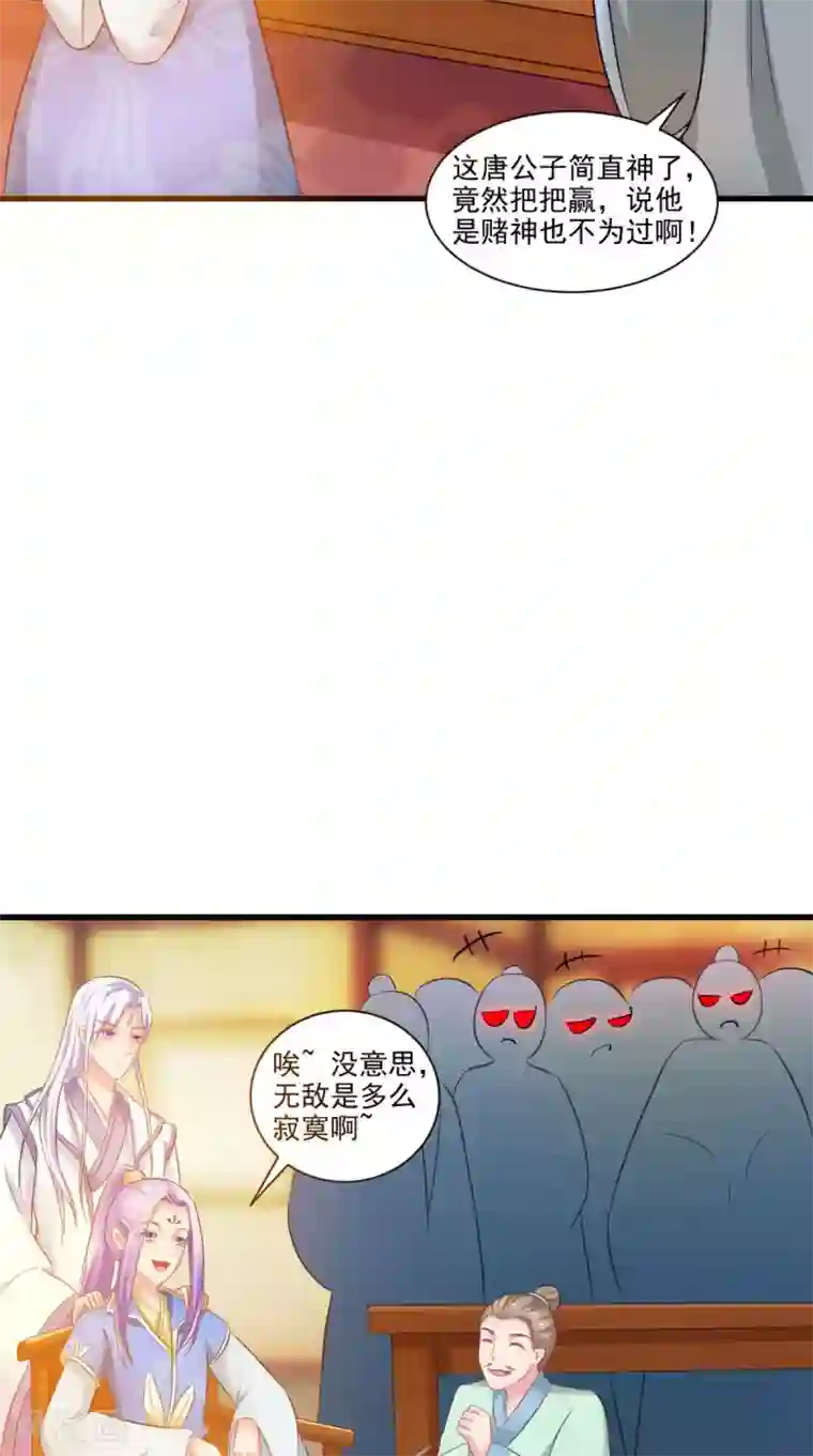 逆天毒医：龙尊求放过第95话 赌骰子