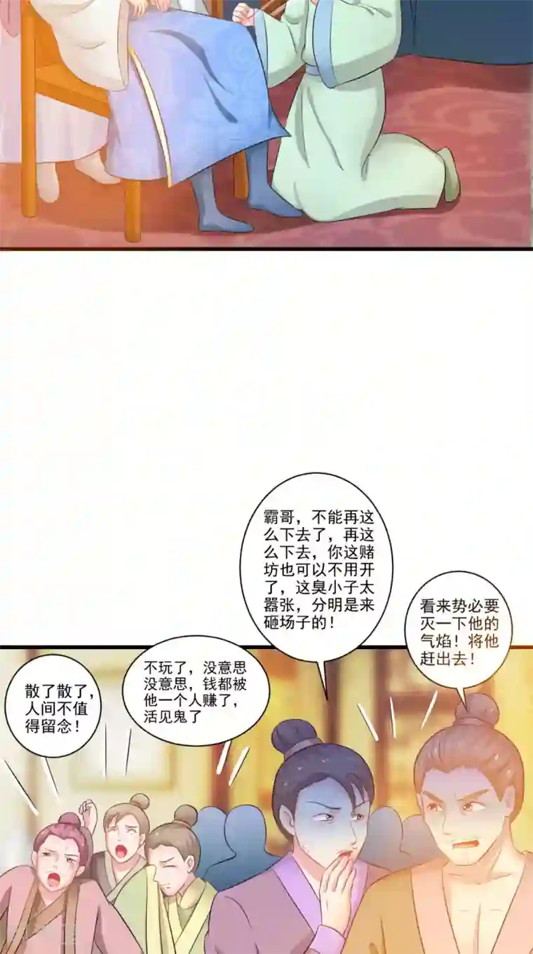 逆天毒医：龙尊求放过第95话 赌骰子