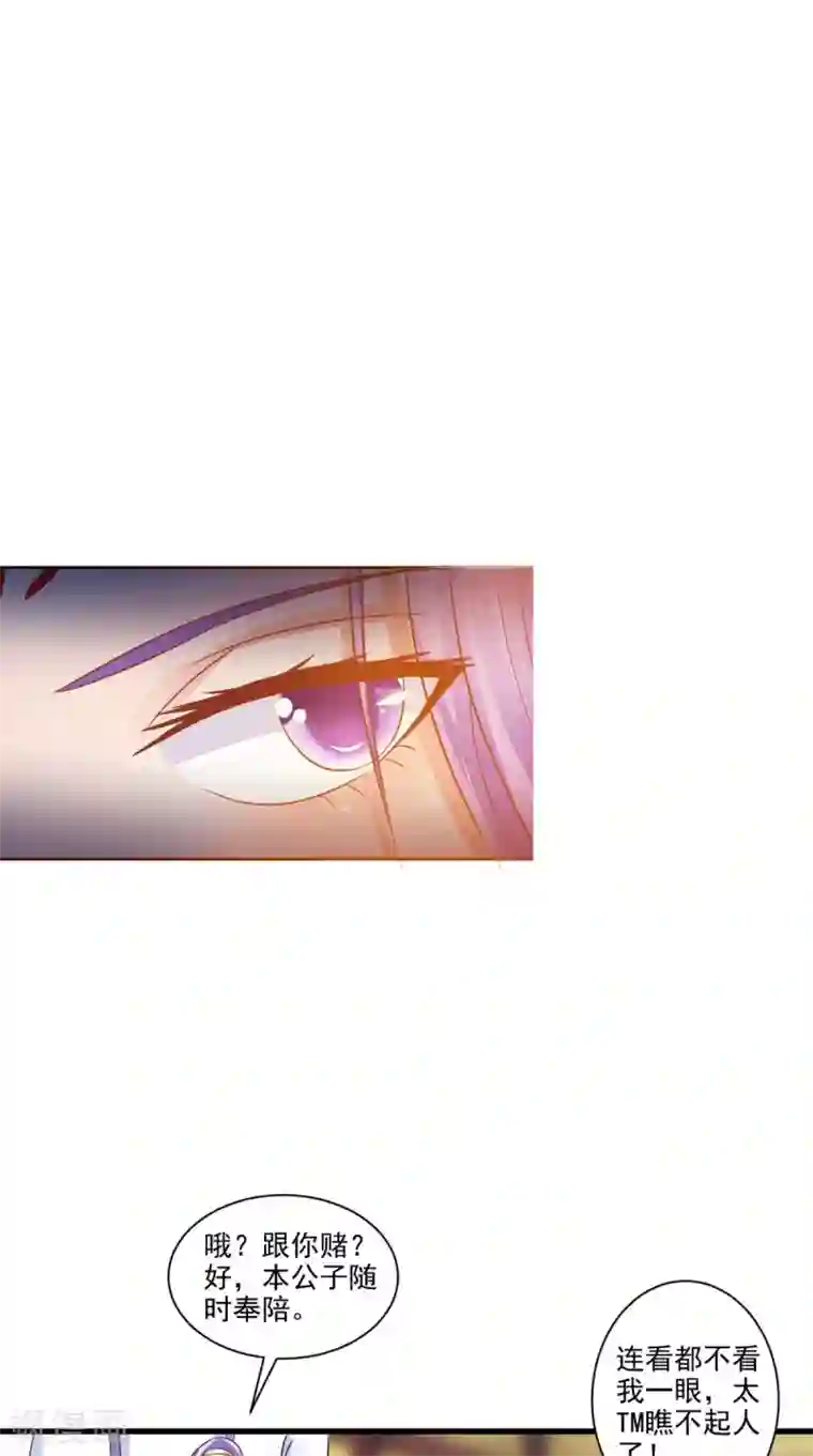 逆天毒医：龙尊求放过第95话 赌骰子