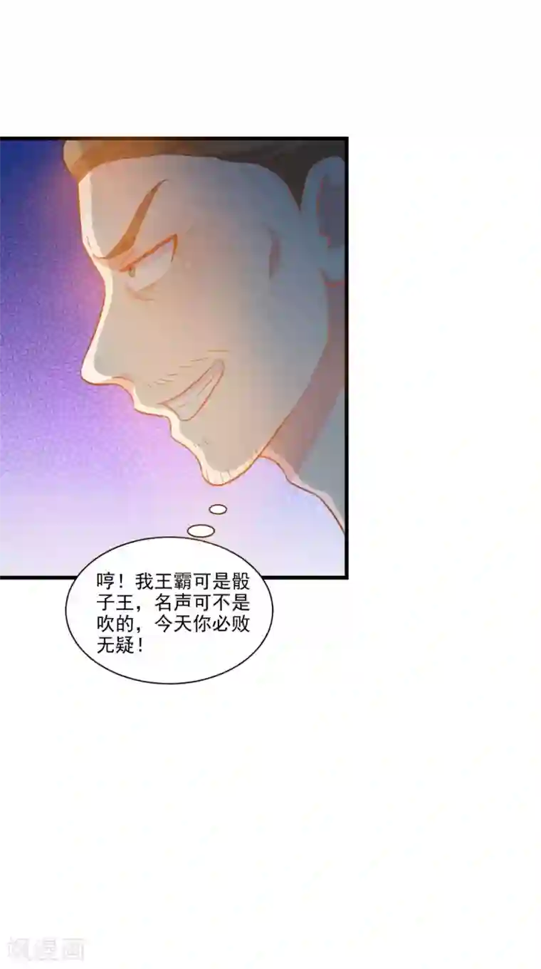 逆天毒医：龙尊求放过第95话 赌骰子