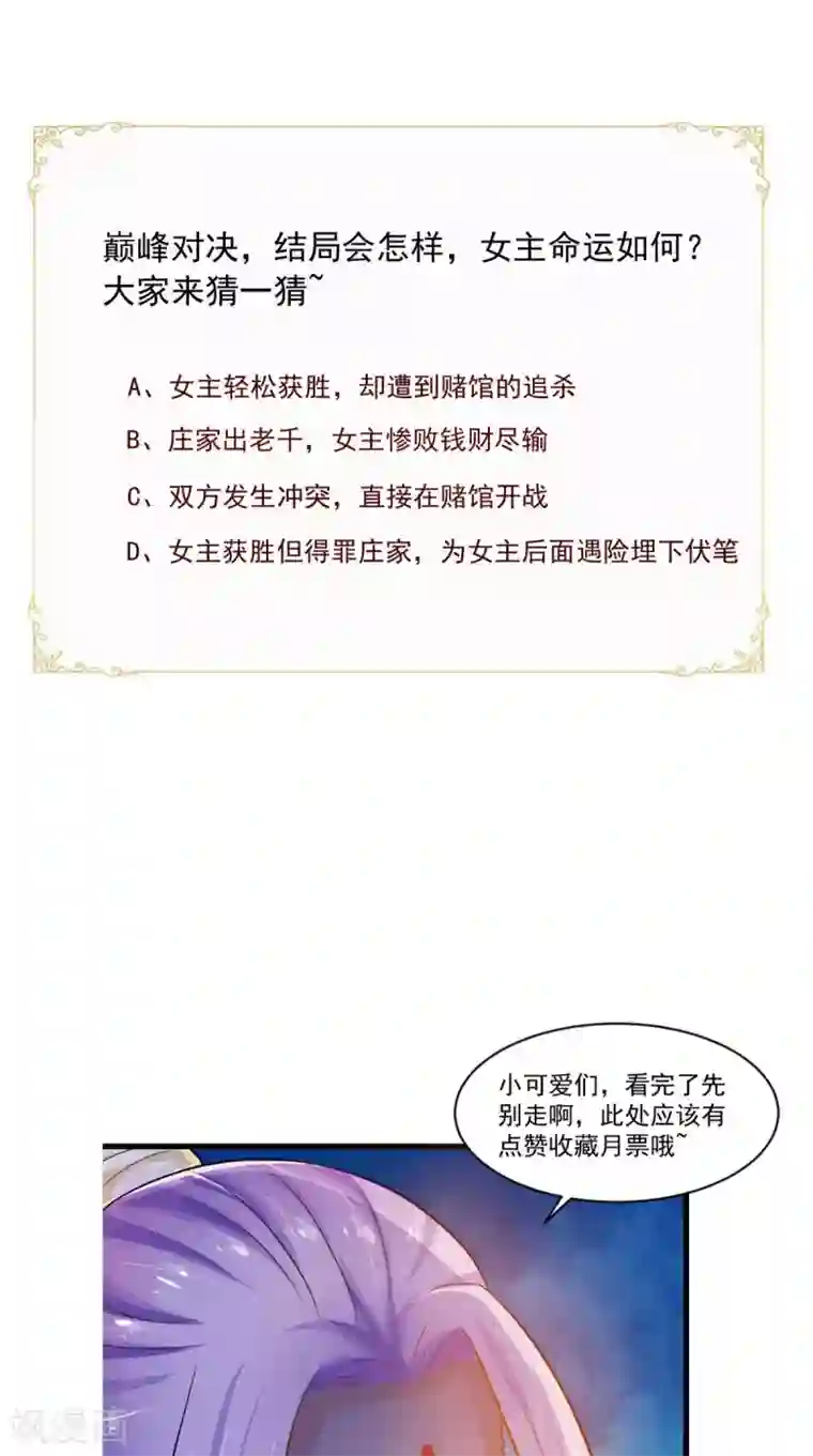 逆天毒医：龙尊求放过第95话 赌骰子