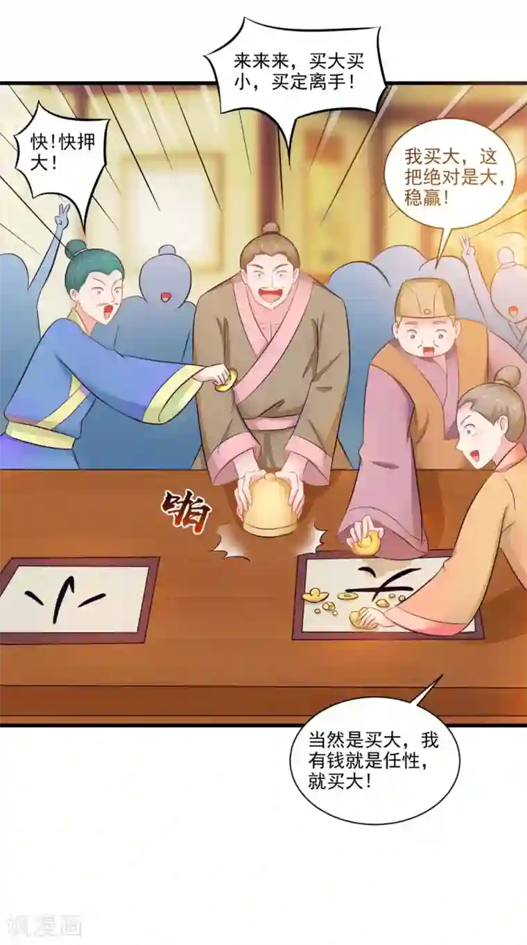 逆天毒医：龙尊求放过第95话 赌骰子