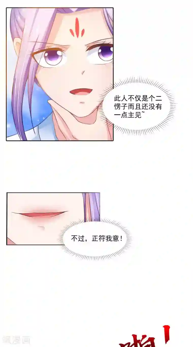 逆天毒医：龙尊求放过第95话 赌骰子