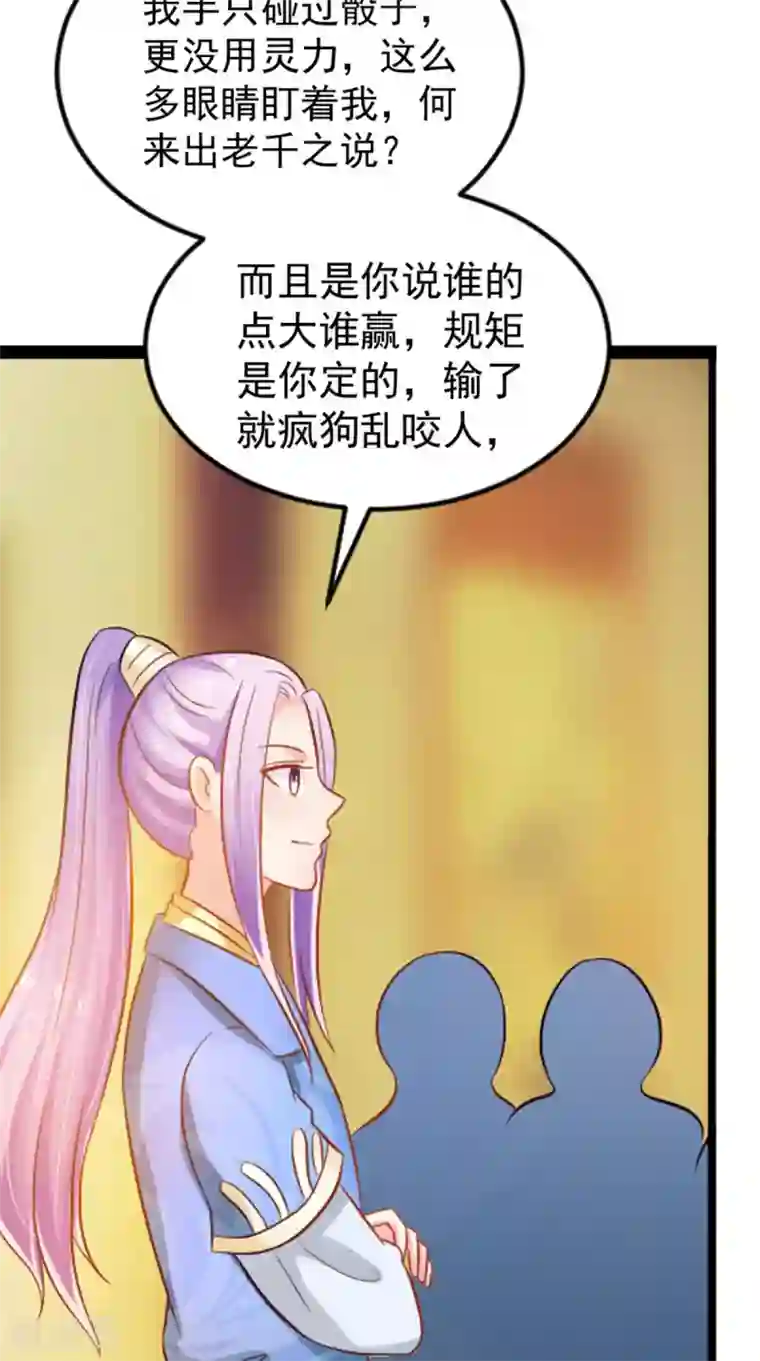 逆天毒医：龙尊求放过第96话 我赢定了