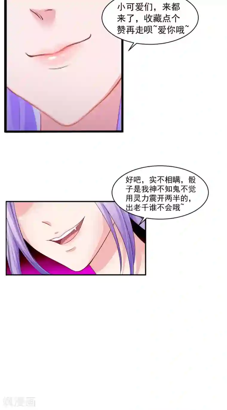 逆天毒医：龙尊求放过第96话 我赢定了