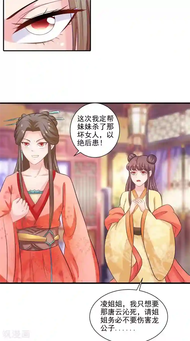 逆天毒医：龙尊求放过第97话 赶尽杀绝