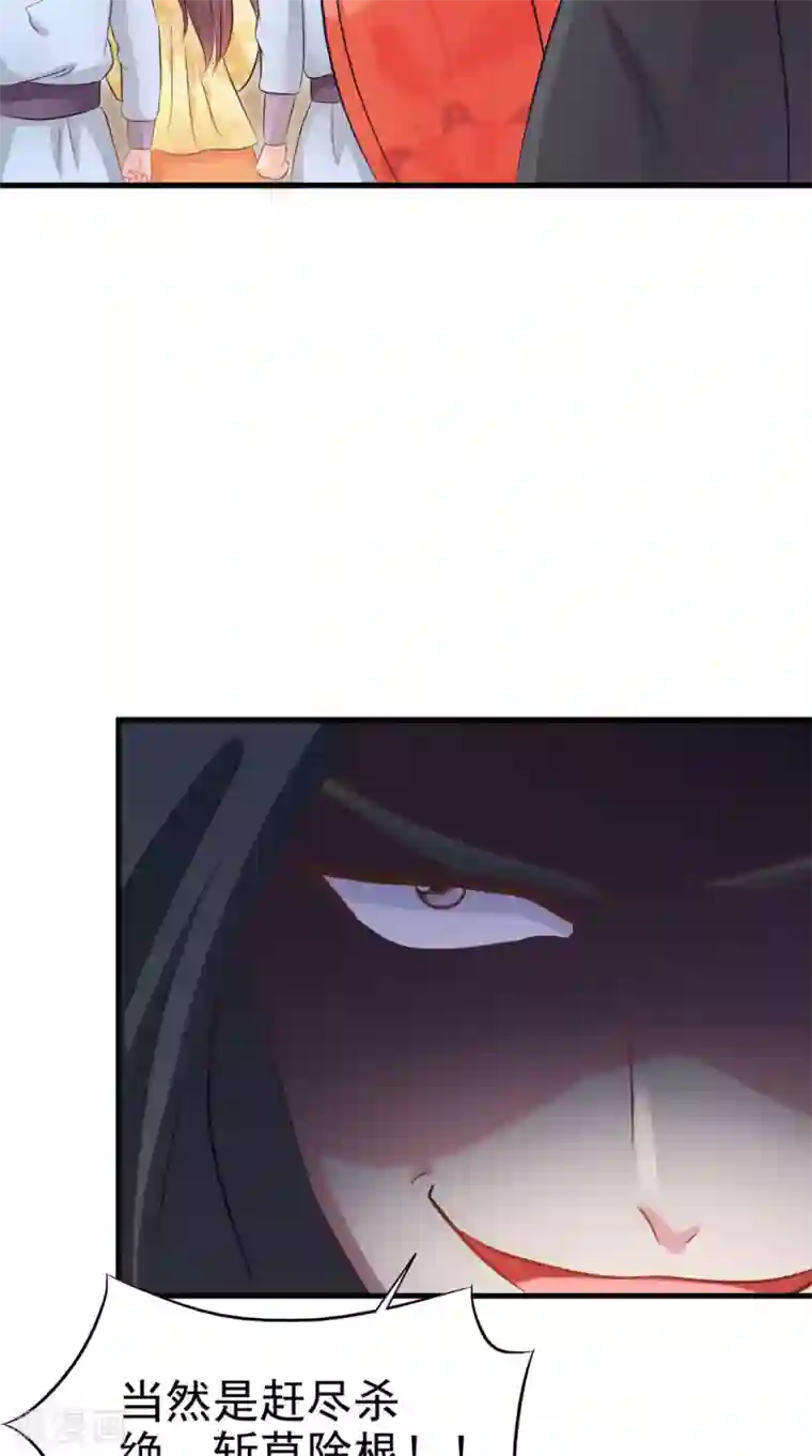 逆天毒医：龙尊求放过第97话 赶尽杀绝