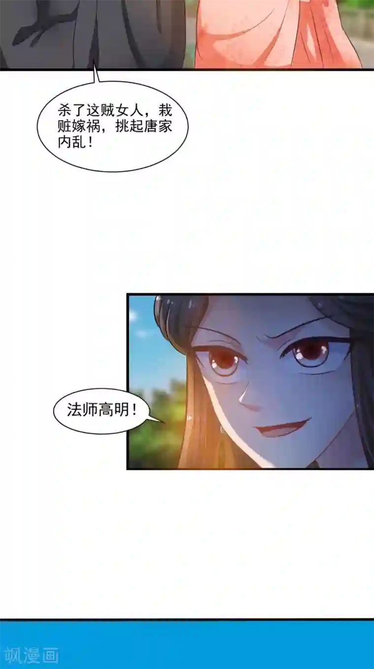 逆天毒医：龙尊求放过第98话 陷害！中毒！