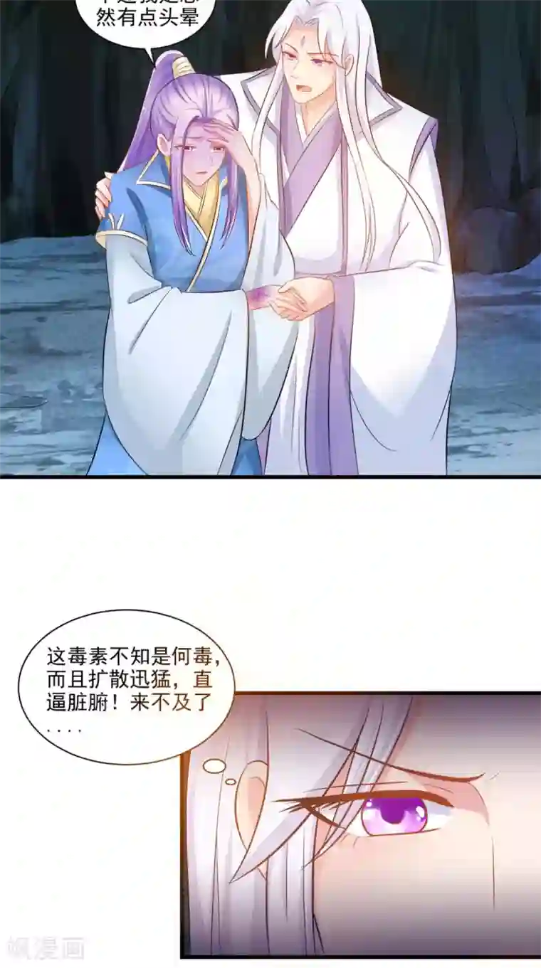 逆天毒医：龙尊求放过第98话 陷害！中毒！