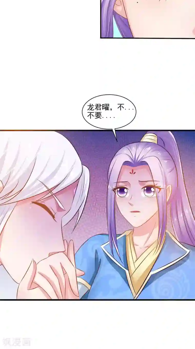 逆天毒医：龙尊求放过第98话 陷害！中毒！