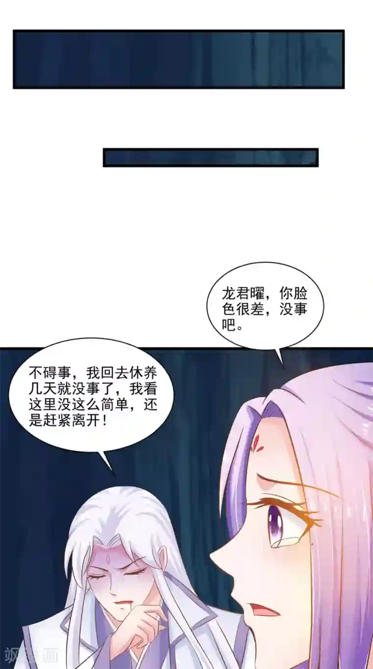 逆天毒医：龙尊求放过第98话 陷害！中毒！