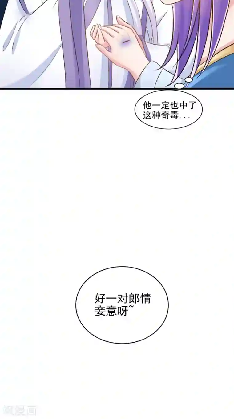 逆天毒医：龙尊求放过第98话 陷害！中毒！