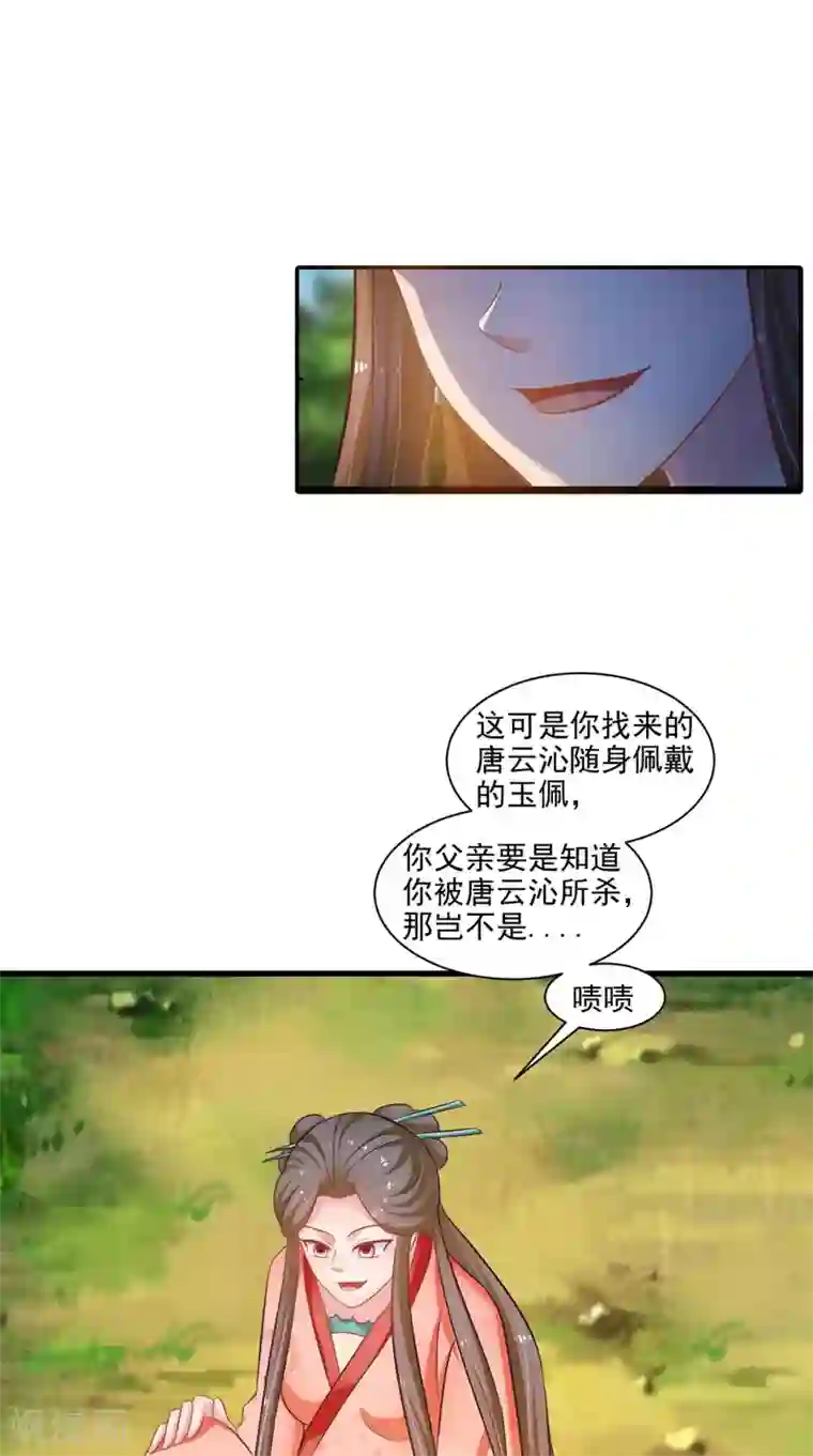 逆天毒医：龙尊求放过第98话 陷害！中毒！