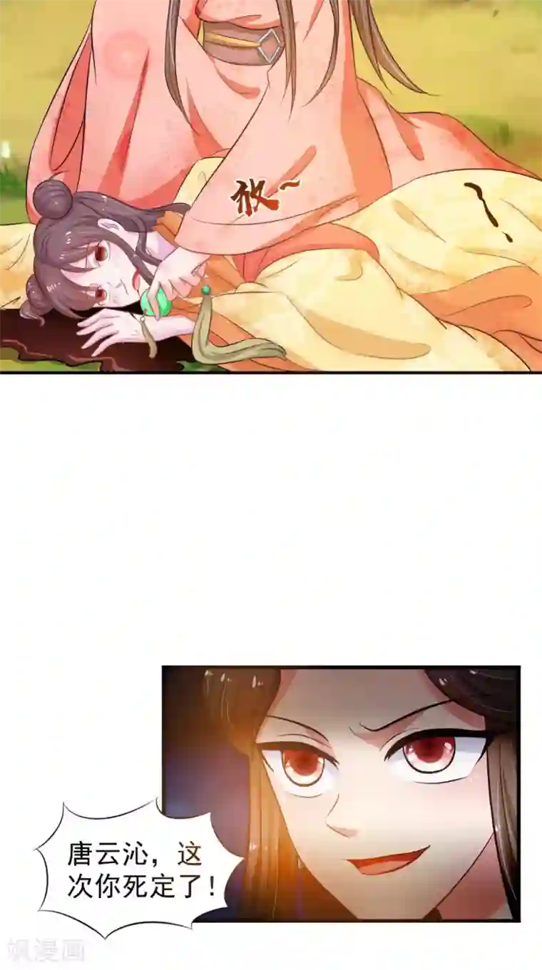 逆天毒医：龙尊求放过第98话 陷害！中毒！