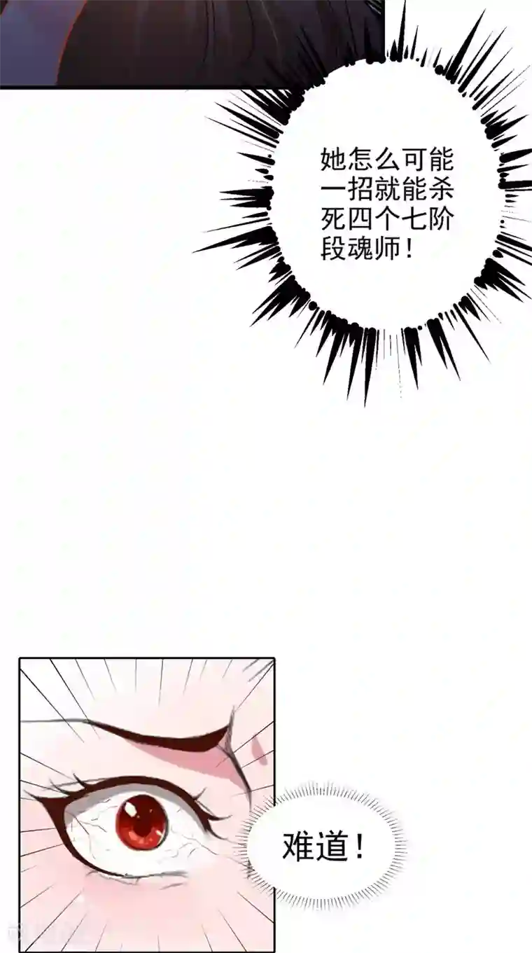 逆天毒医：龙尊求放过第99话 噬魂印