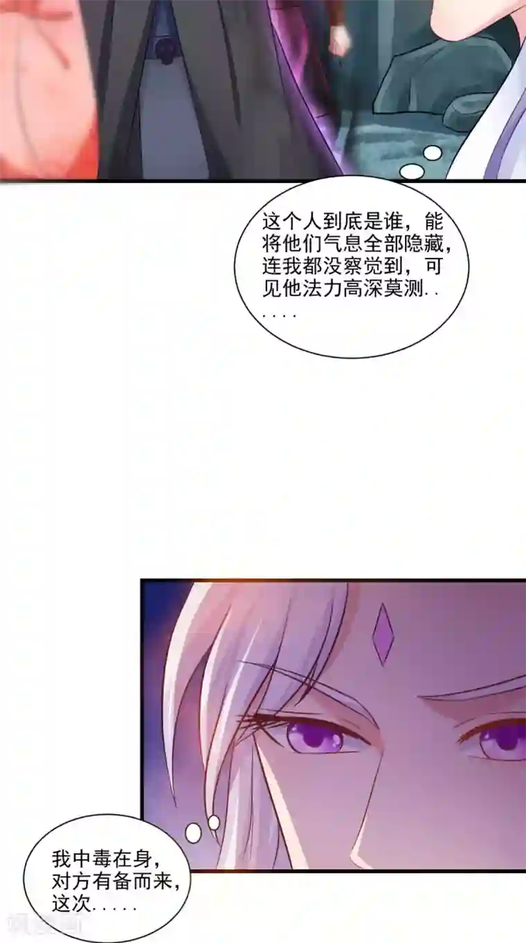 逆天毒医：龙尊求放过第99话 噬魂印