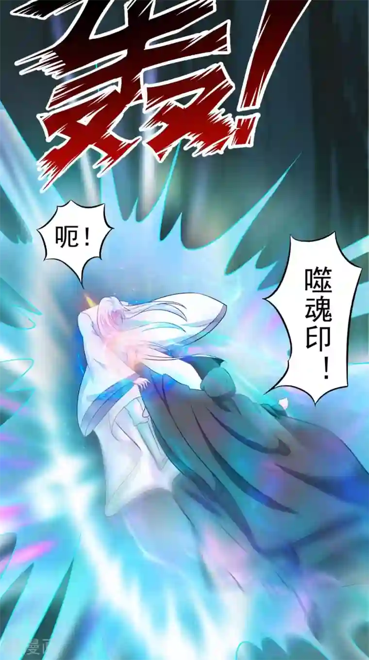 逆天毒医：龙尊求放过第99话 噬魂印