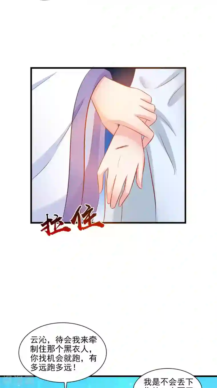 逆天毒医：龙尊求放过第99话 噬魂印