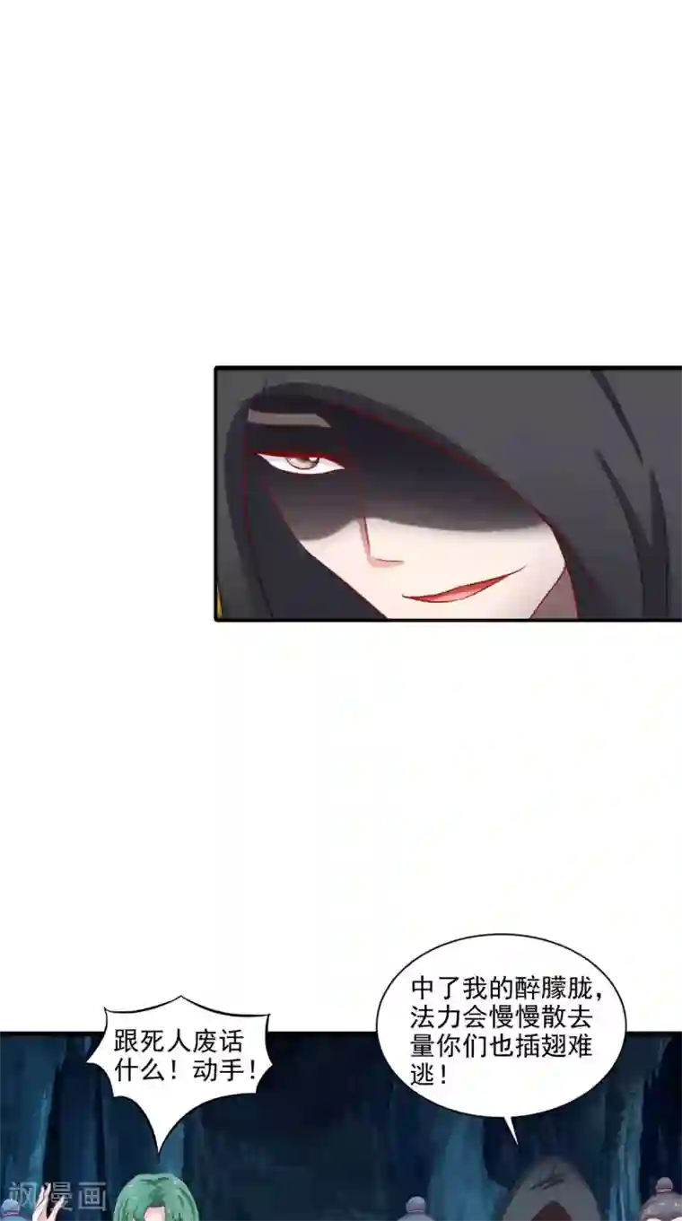 逆天毒医：龙尊求放过第99话 噬魂印